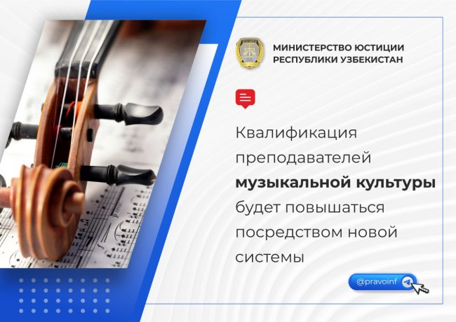 В Узбекистане преподаватели музыки теперь будут проходить повышение квалификации по новой системе