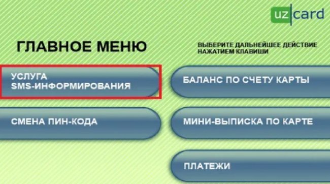 Узбекистанцам придётся в два раза больше платить за информацию об остатке денег на «UZCARD»