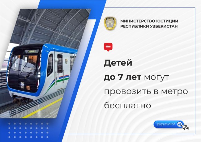 Какие права имеют пассажиры Ташкентского метрополитена?