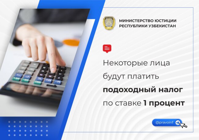 Для кого в Узбекистане действует ставка 1% для социального налога и НДФЛ?