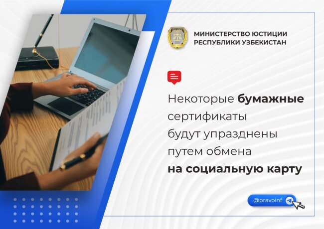 С 1 апреля в Узбекистане некоторые документы заменит «Социальная карта»