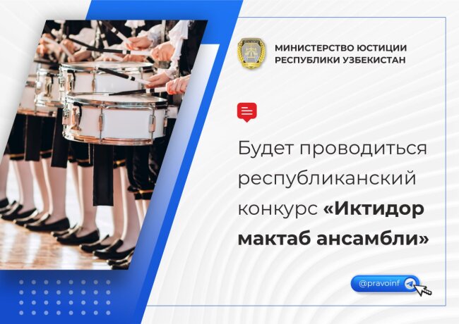 В Узбекистане среди школ будут проводить конкурсы художественной самодеятельности