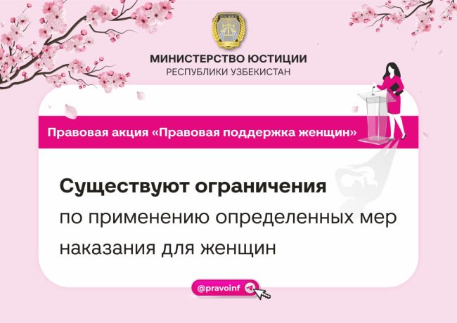 Какое наказание нельзя применять к женщинам в Узбекистане за совершение преступлений?