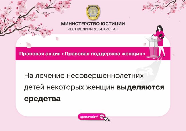 Женщины Узбекистана, включённые в «Женскую тетрадь», могут рассчитывать на возмещение расходов на лечение