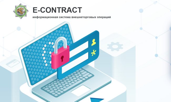 ГТК Узбекистана запускает новый сервис «E-Contract»