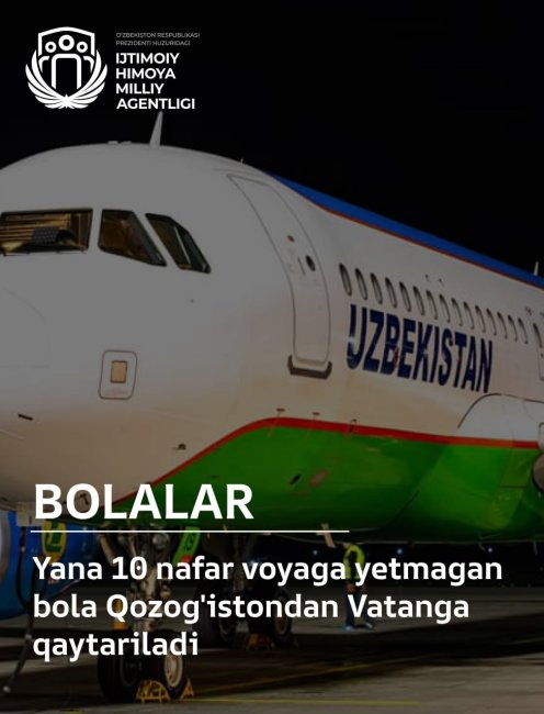 Из Казахстана в Узбекистан вернут 10 детей, оставшихся без попечения родителей