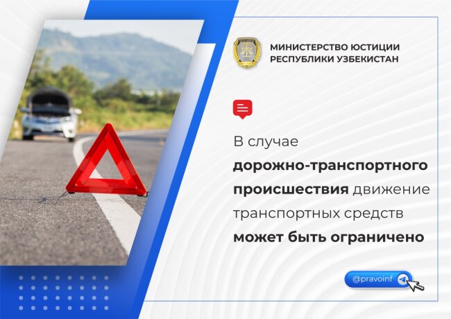 По каким причинам в Узбекистане могут ограничить или запретить движение транспортных средств на дорогах?