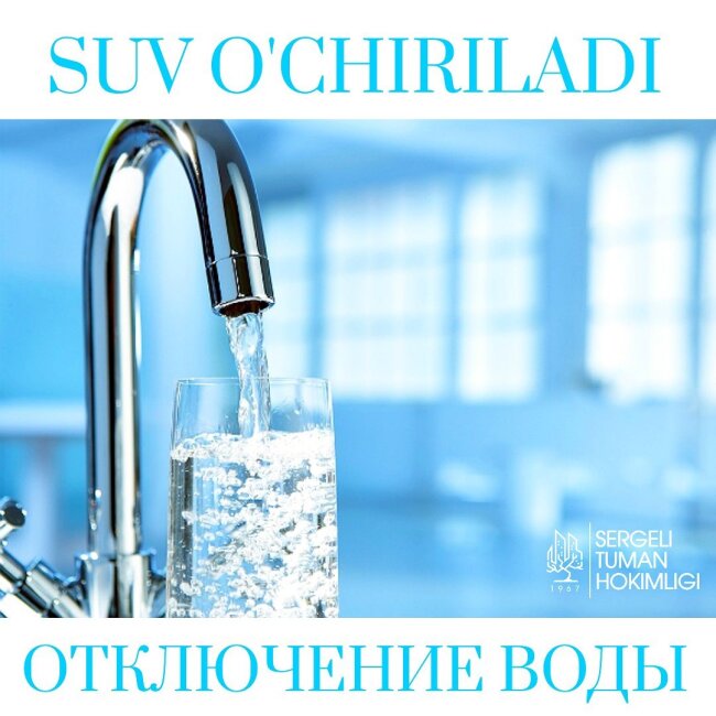 Порядка 30 махаллей Сергелийского района на 2 дня останутся без холодной воды