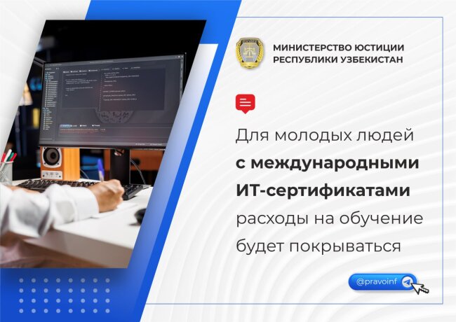 Держателям международных IT-сертификатов в Узбекистане возместят до 60% затрат на их получение