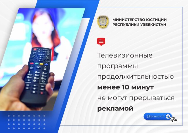 Какие правила существуют для показа рекламы на узбекском телевидении?