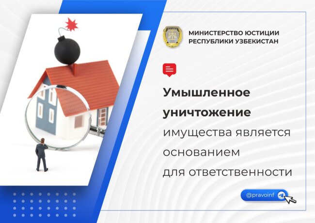 В Минюсте Узбекистана напомнили об ответственности за порчу чужого имущества