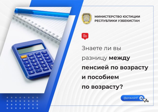 Чем в Узбекистане отличаются пенсия по возрасту и пособие по возрасту?
