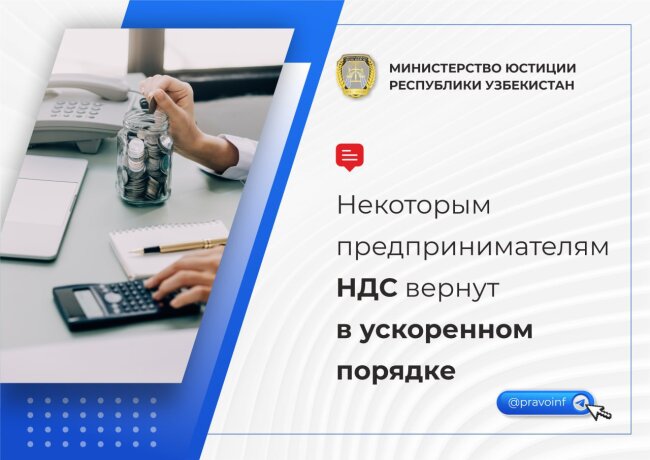 Некоторые предприниматели Узбекистана получат возможность целый год возвращать уплаченный НДС