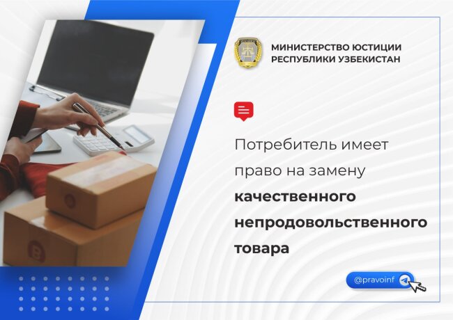 В течение какого времени в Узбекистане потребитель имеет право вернуть некачественный товар?