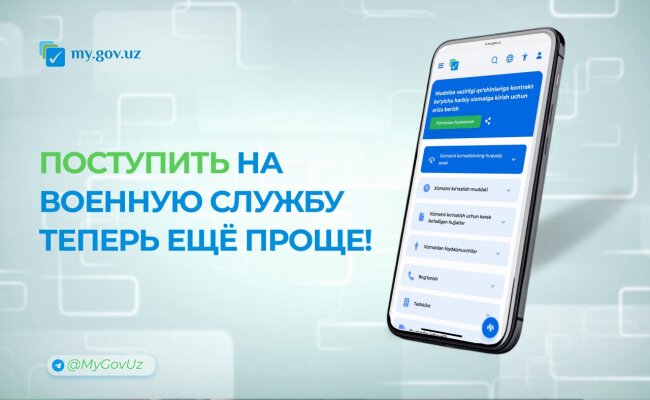 На ЕПИГУ появилась функция подачи заявления на контрактную военную службу в Узбекистане