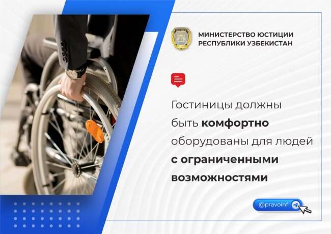 В Узбекистане гостиницы должны быть комфортны для лиц с ограниченными возможностями
