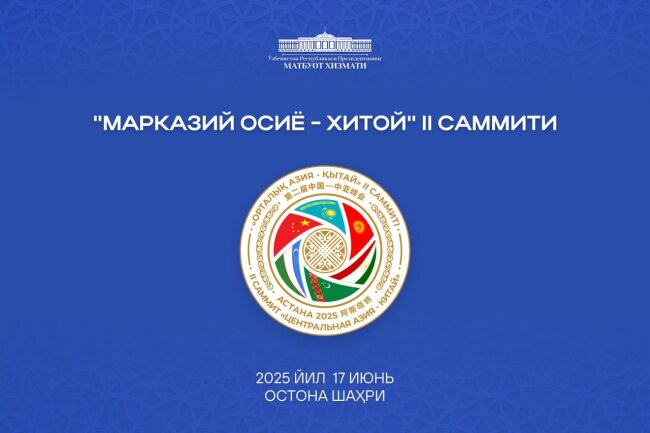 Завтра Шавкат Мирзиёев посетит Казахстан с рабочим визитом