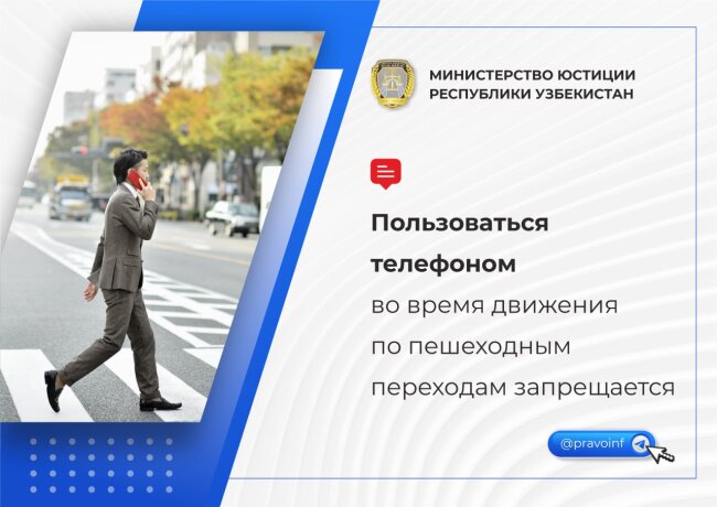 В Минюсте Узбекистана напомнили пешеходам о правилах дорожного движения