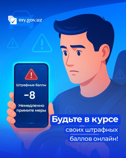 На ЕПИГУ водители Узбекистана смогут узнать о своих штрафных баллах
