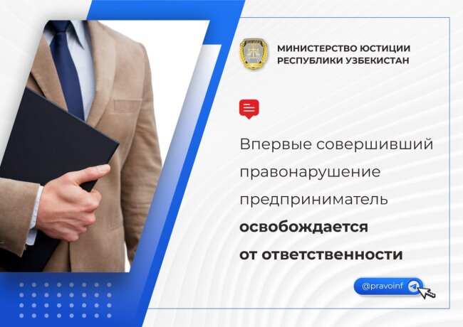 С 1 июля в Узбекистане предприниматели будут иметь право на ошибку