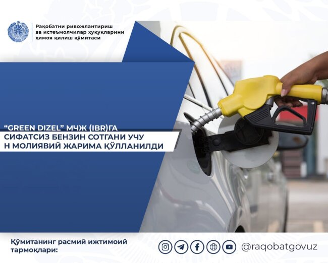 Автолюбитель пожаловался на АЗС ООО «Green Dizel» (IBR), из-за приобретённого некачественного бензина