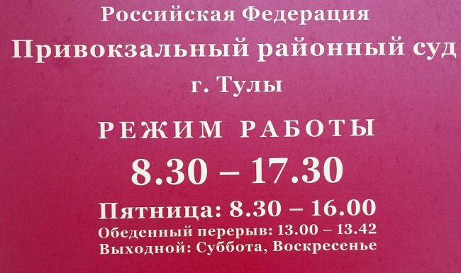 В Туле гражданин Узбекистана получил срок за половую связь с ребёнком