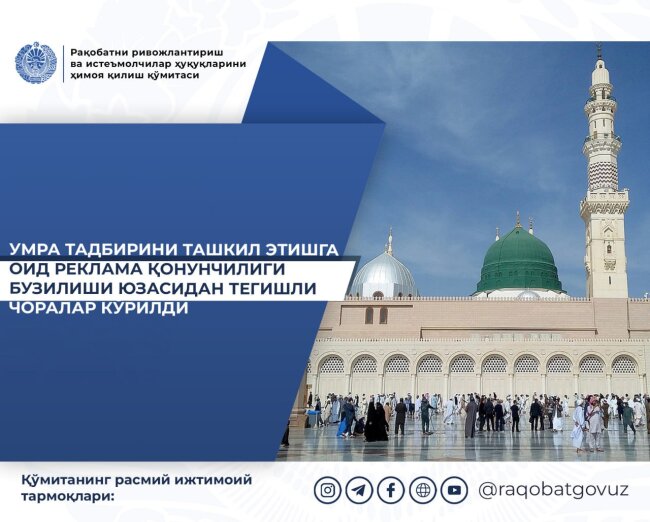 В Узбекистане наказаны владельцы Telegram-каналов, которые незаконно рекламировали поездки в Умру