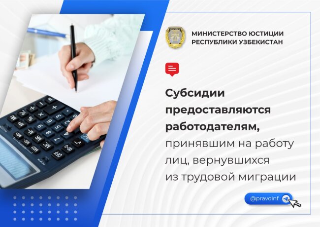Работодатели Узбекистана могут получить субсидию за трудоустройство вернувшихся трудовых мигрантов