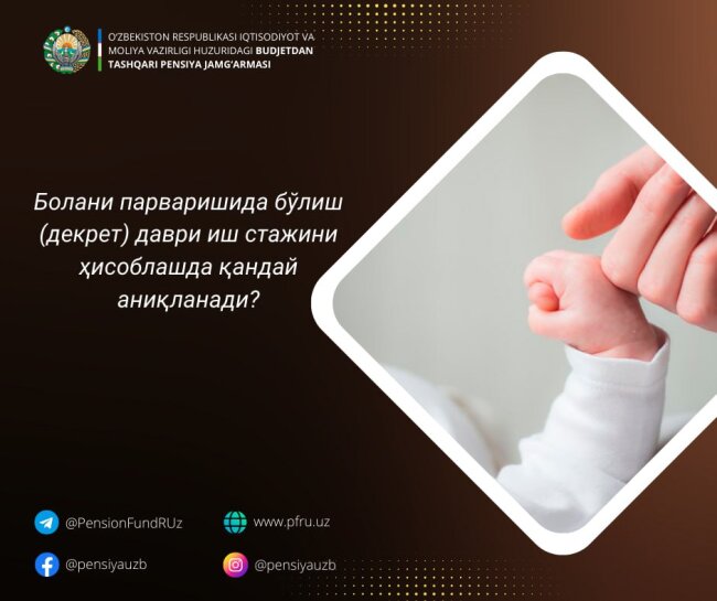 Как в Узбекистане начисляется трудовой стаж для пенсии лицам, находившимся в декретном отпуске?