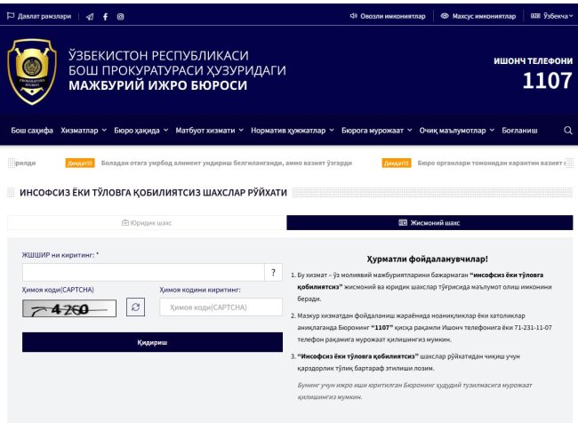 В БПИ Узбекистана поделились лайфхаком о проверке порядочности человека или организации