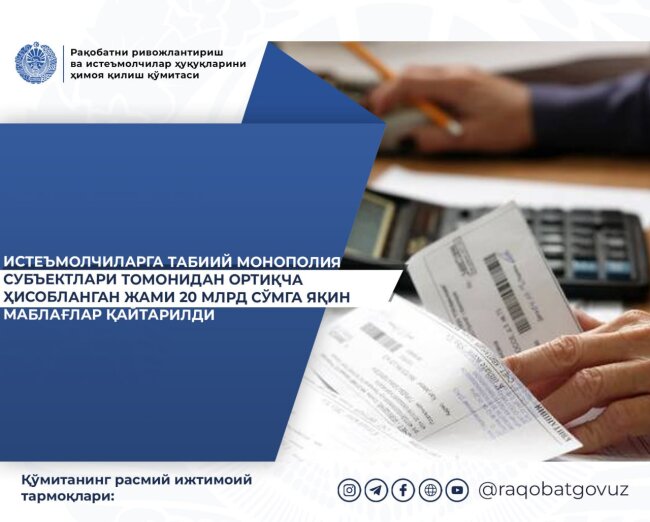 Жертвами естественной монополии в Узбекистане стали более 48 тыс. физических и 100 юридических лиц