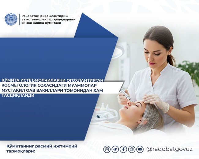 В Узбекистане растёт количество пострадавших граждан от неквалифицированных косметологических услуг