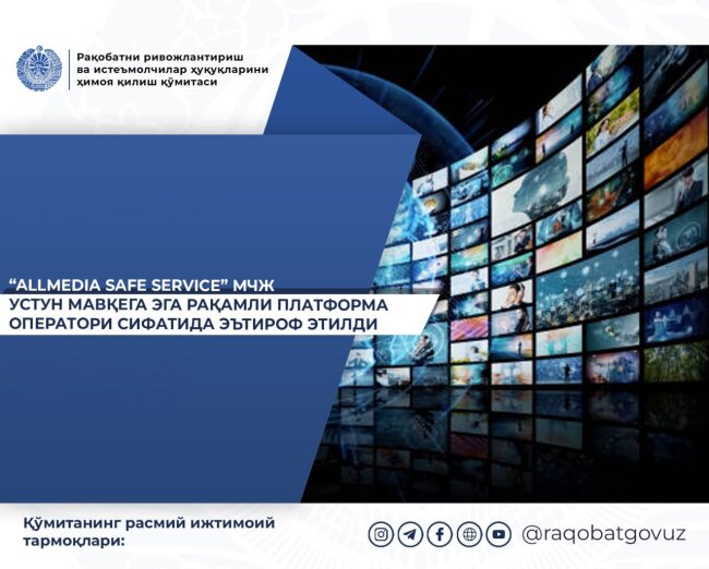 В Узбекистане онлайн-сервис «Allplay» признали доминирующим на рынке
