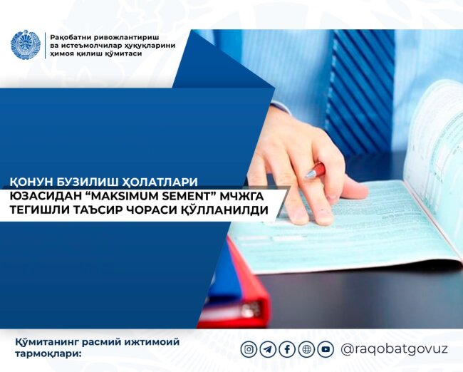 Цементный завод в Узбекистане обманывал потребителей на 2кг в каждом мешке