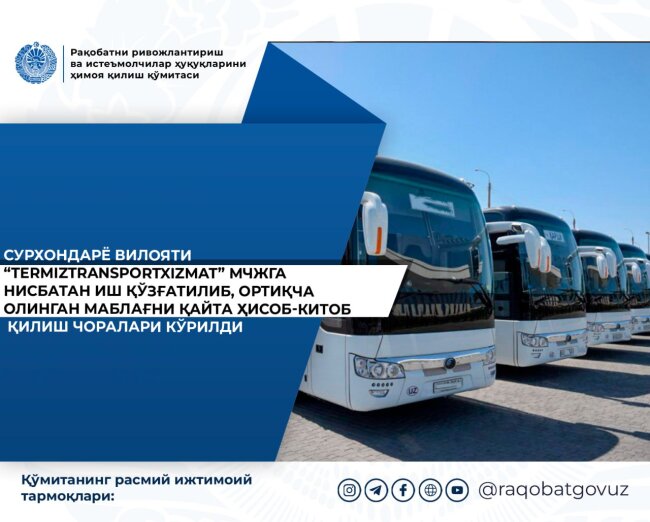 В Термезе обсчитывали пассажиров автобусов