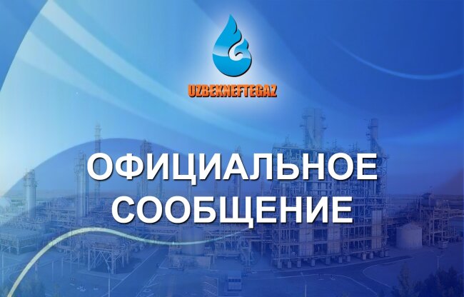 АО «Узбекнефтегаз» прекратил реализацию дешёвого бензина АИ-80