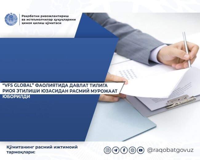 Граждане выразили недовольство работой «VFS GLOBAL» в Узбекистане, так как они не используют государственный язык