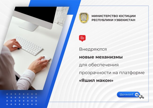 Проект «Яшил макон» в Узбекистане станет ещё более прозрачным