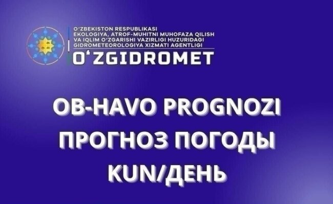 2 сентября в Узбекистане сохранится сухая и преимущественно ясная погода