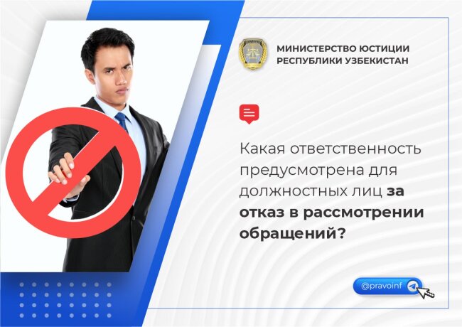 В каких случаях нарушаются права юридических и физических лиц в Узбекистане при рассмотрении обращений?