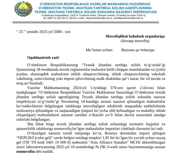 В Узбекистане признали некачественным российский гель для стирки «Persil»