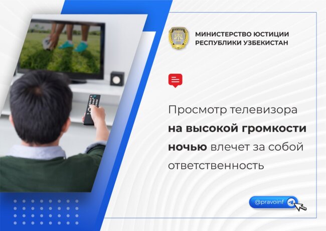 В Минюсте Узбекистана напомнили гражданам о наказании за несоблюдение тишины в ночное время