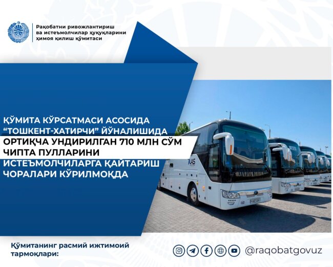 Предприятие по услугам перевозки пассажиров «Ташкент-Хатырчи» почти 3 года самовольно завышало цены за проезд