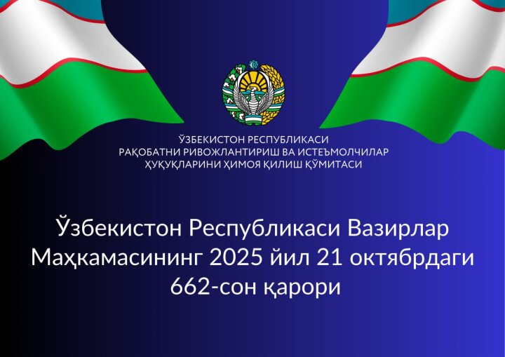 В Узбекистане взяли под строгий контроль скидки и акции
