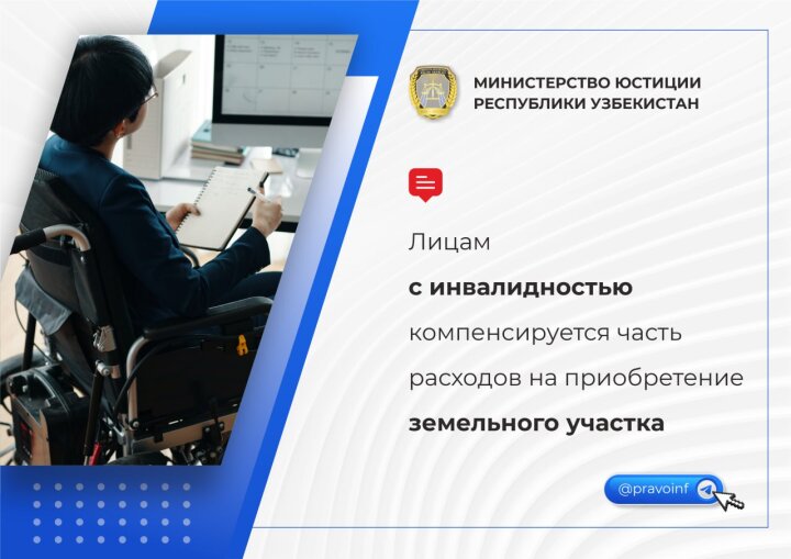 Инвалидам Узбекистана возместят до 100 БРВ при покупке земли