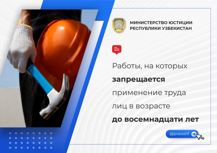 К каким работам нельзя допускать несовершеннолетних в Узбекистане?