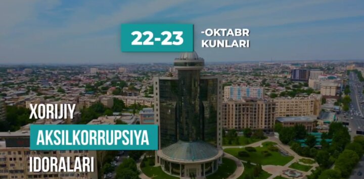Мировые эксперты съедутся в Ташкент для борьбы с коррупцией