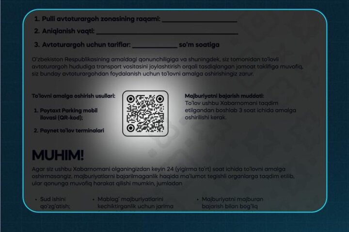 В Ташкенте изменили структуру уведомления о платной парковке
