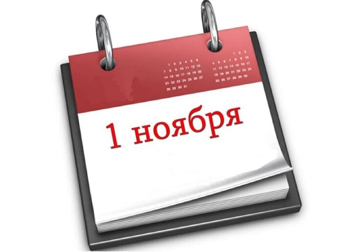 Что ждёт узбекистанцев с 1 ноября?