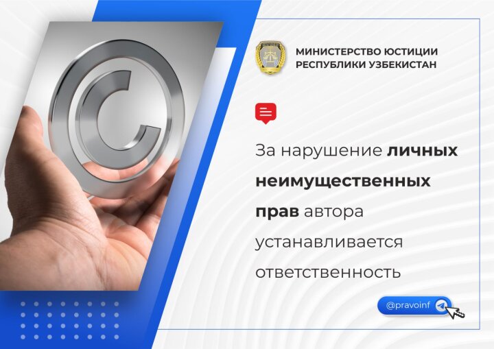 С 10 ноября в Узбекистане усилят защиту интеллектуальной собственности